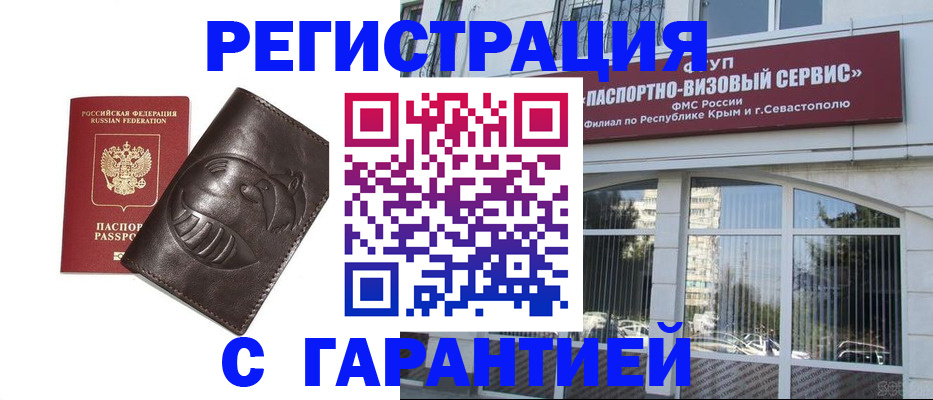 временная регистрация купить в Новоузенске